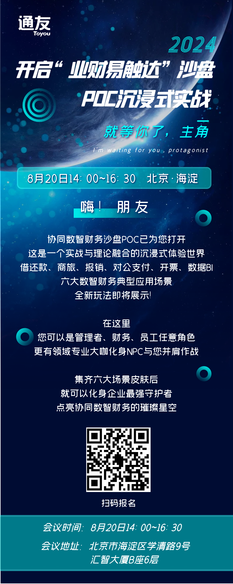 【邀请函】-POC沉浸式市场活动1.png